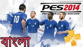 Download Pes 2014 PPSSPP Offline For Android With New Graphics  Download Android Football Game [upl. by Nima]