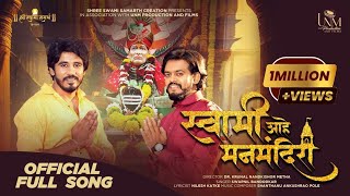 SWAMI AHE MAN MANDIRI  OFFICIAL FULL SONG I SWAPNIL BANDODKAR I SHREE SWAMI SAMARTH CREATION [upl. by Talich]