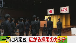 福岡の企業で内定式 JR九州は新卒採用を２倍に 中途の入社式も [upl. by Lyrej]