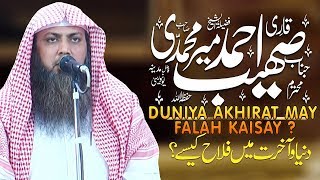 Dunya or Akhirat men Falah Kaisay By Qari Sohaib Ahmed Meer Muhammadi [upl. by Malim]