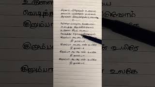 Kurumba kurumbaTamil songlyricsSid Sriram songBeautifulShort [upl. by Eolcin758]