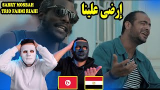 TRIO FAHMI RIAHI amp SABRY MOSBAH ✪ صالح الفرزيط  ✪ إرضى علينا  🇹🇳 🇪🇬  Egyptian Reaction [upl. by Andrea]