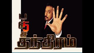 Panchathanthiram  Songs  Kamal Haasan  Vandhaen Vandhaen  Manmadha Leelai  Deva [upl. by Ellimak]