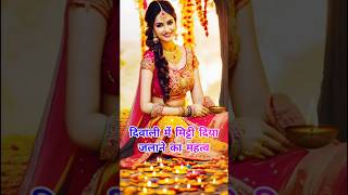 Why You Should Light Diyas This Diwali 🪔🎆🎇 diwali diwalispecial trending foryou viralvideo [upl. by Osnofledi]