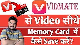 vidmate se video memory card me kaise save kare  how to save vidmate video in memory card [upl. by Omrelliug253]