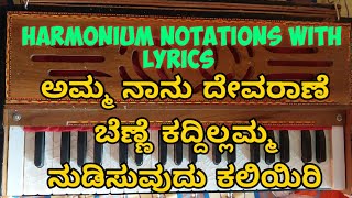 Amma Naanu Devarane song Harmonium Notations with LyricsSong Link in Description [upl. by Nirhtak]