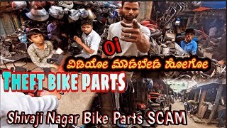 SHiVAGI Nagar Scam  🤨Super bike parts amp super car parts allavailable  Theft bike scrap ಸಮುದ್ರ 😱 [upl. by Nichani]