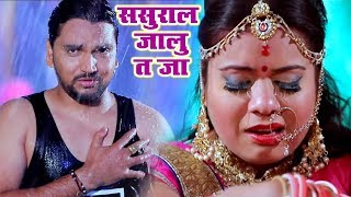 Gunjan Singh का रुला देने वाला गाना  ससुराल जालु त जा  New Bhojpuri Super Hit Sad Song 2019 [upl. by Ramilahs]