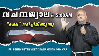 Vachanajwala  FrBenny Peter OFM Cap  Gagultha Retreat Centre [upl. by Terrijo]