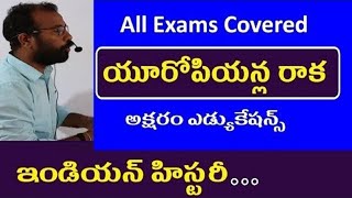 యూరోపియన్ల రాక  Indian History Classes in Telugu  Appsc Tspsc RRB SSC Panchayati  police [upl. by Winwaloe]