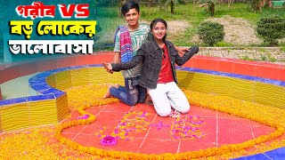 গরিব vs বড়োলোকের ভালোবাসা  jcb  gadi  Fairy Angel Story In BengaliDihan new natok Bangla Natok [upl. by Foulk888]