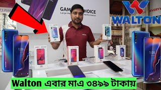 Walton মাএ ৩৪৯৯ টাকায়😱Walton Mobile Price In Bangladesh📲Official Walton Phone BD2020🔥ShohaG Official [upl. by Ecnesse]