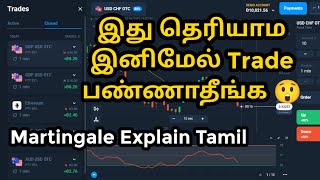 Martingale Step Explain TamilMartingale Startgey Explain Tamilwhat Is Martingale Tamil [upl. by Enohpets]