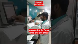 dmlt dmltvideo dmltclasses dmltlecture pathology paramedical students workhard college [upl. by Baptista]