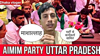 Aimim party की तरफ़ से उत्तर प्रदेश के अंदर सदस्यता अभियान चलाई जा रही है EPS 273 aimimuttarpardesh [upl. by Hopkins]