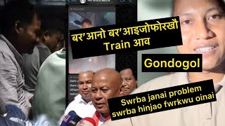 Train आव मा खालाम बोलायखो Video बोरै गबोखो Boro jwngnw boro hinjao aa bedi kam janw Mohelary sir ni [upl. by Hayidan]