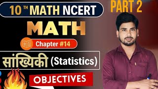 Class 10th NCERT Maths Chapter 14 Objective Test Live 🔥💪 [upl. by Amy]