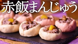 【再アップロード】お祝いに！紅白赤飯まんじゅう  festival red rice in steamed bun【ロシアン佐藤】【料理レシピはParty Kitchen🎉】 [upl. by Nolyk]