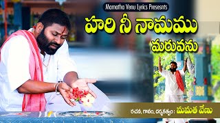 Hari nee Naamamu  Full Song  MamathaVenu Lyrics  Devotional Song  Namo Venkateshaya  Narayanaya [upl. by Kcirttap173]