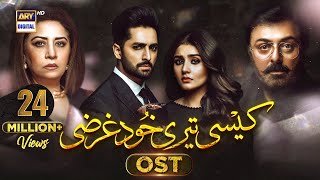 Udaari OST  Hadiqa Kiani amp Farhan Saeed  Complete Song  Audio [upl. by Lutim556]