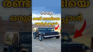 ഇങ്ങനെയൊരു Wrangler ആദ്യമായിട്ടായിരിക്കും 🗿🔥 [upl. by Airal]