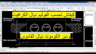 Comment calculer le Volume du gravier كيفاش تحسب الفوليم ديال الكرافيت ودير الكوموند ديال القادوس [upl. by Stiruc]