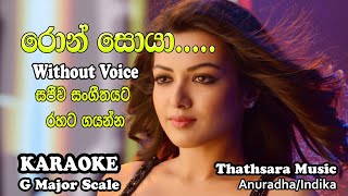 Ron Soya Piyabana Samanaliyaka Karaoke without voice Song Track with Thathsara [upl. by Enecnarf753]