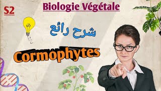 Biologie végétale en Arabe les cormophytes en Arabe SVI S2 [upl. by Baggott156]