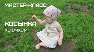 Косынка крючком Косынка для девочки обвязка цветочками [upl. by Annayk]