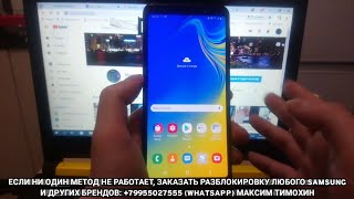 FRP Любой Samsung A7 2018  Разблокировка аккаунта Google Бесплатно Без ПК Bluetooth SMA750FN [upl. by Clayborne751]