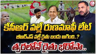 త్వరలోనే రైతు భరోసా  Congress Leader Lingam Yadav About Farmer Loan Waiver amp Rythu Bharosa [upl. by Denman]