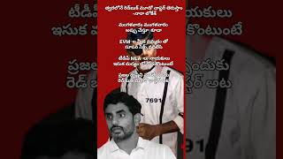 Red book మూడో చాప్టర్ తెరుద్ధంnaralokesh tdptrolls ysrcptrolls [upl. by Jonme]