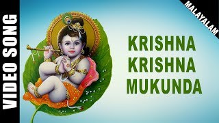 Krishna Krishna Mukunda  Krishnan  Guruvayoorappan  Malayalam  Devotional Song  HD Temple Video [upl. by Shelia50]