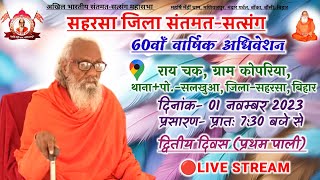 Santmat Satsang Live Maharshi Mehi Pravachan Updesh Katha  Bhakti Bhajan Stuti Vinti Arti  2023 [upl. by Honey19]