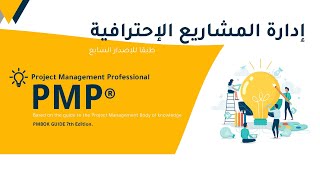 PMP 7 edition  Business Environment [upl. by Ennovart665]