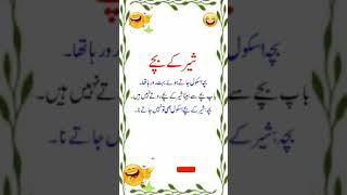 Top FUNNIEST Urdu Lateefay Jokes Youve Never Heard youtubeshorts lateefahub funnyvideo [upl. by Rma]