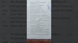 2nd Unit Test Question bengalbiggan clearwalaconcept practicalঅনুভব [upl. by Navada]