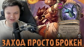 Заход просто БРОКЕН Я сильнее ВСЕХ в лобби  Сильвернейм  SilverName Best Moments Hearthstone [upl. by Jillie]