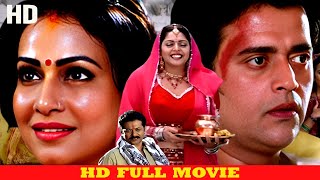 पारिवारिक मूवी HD  Ravi Kissan Pakhi Hegde की सबसे बड़ी मूवी  bhojpurimovie [upl. by Hammond]