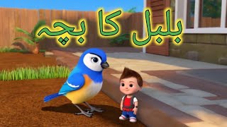 urdu story  cartoon movie  animated cartoon  kids poem [upl. by Attenyw813]