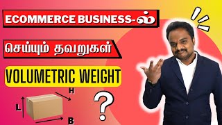 Ecommerce Businessல் செய்யும் தவுறுகள்  Mistakes in Ecommerce  Ecommerce Business in Tamil [upl. by Assenahs328]