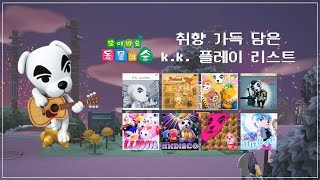 🎧 주인 취향 가득 담은 kk 노래 𝑝𝑙𝑎𝑦𝑙𝑖𝑠𝑡  모동숲 acnh kk slider songs [upl. by Anabella]