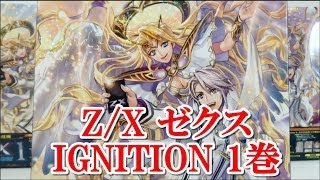 ZX ゼクス IGNITION 1巻 特典カード紹介 [upl. by Nolahc]