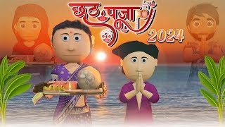 Ai Hamm  छठ पूजा 2024  Chhath Puja Emotional Story  Bhojpuri Animated Chhath Puja Video [upl. by Llerad]