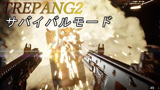 かずPマッタリFPS【Trepang2】『サバイバルモード』※BGMは概要欄をご覧ください。 [upl. by Negam]