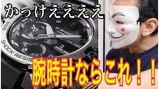 GSTEEL【安いのに丈夫】腕時計・トーマスガジェマガ切り抜き「時計マウントも取られにくい！」GSHOCKシリーズ [upl. by Fredel]