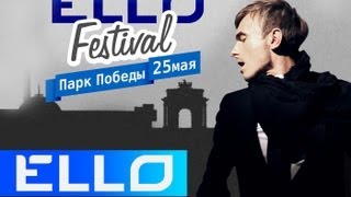 Roma Kenga  Самолеты Ello Festival [upl. by Jeralee]