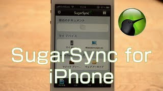 SugarSync iPhoneにインストール ログインする [upl. by Aidua]