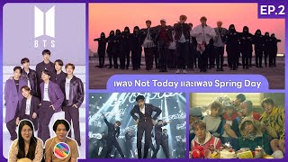 REACTION  BTS  เพลง Not Today และเพลง Spring Day EP2 ชวนเธอมารีแอค [upl. by Beeck278]