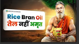 Rice bran oil के सम्पुर्ण फ़ायदेBPCholestrolHeart को रखे स्वस्थ Health guard oilrcmricebranoil [upl. by Phaih]